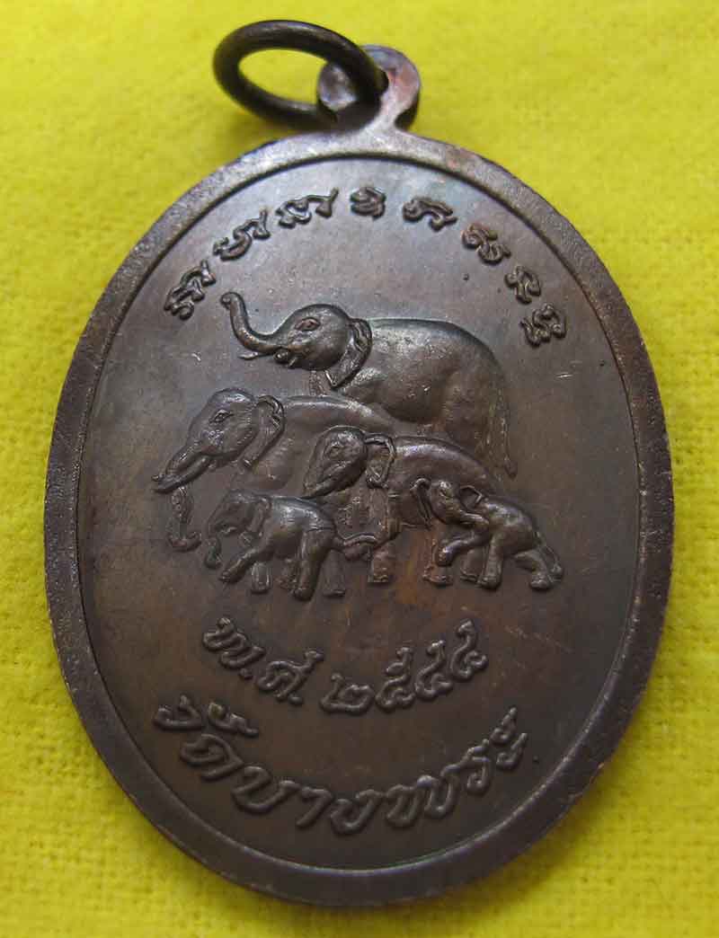 เหรียญหลวงพ่อเปิ่น วัดบางพระ จ.นครปฐม ปี 2544