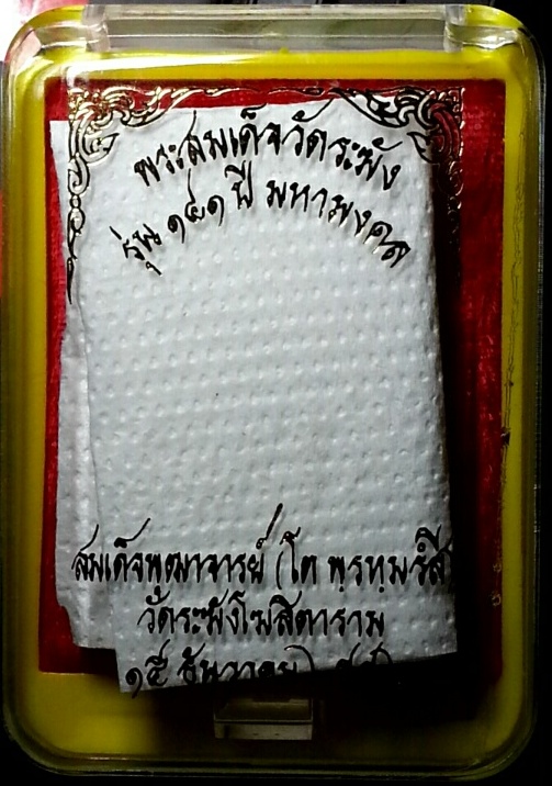 พระสมเด็จ พิมพ์ใหญ่เกศทะลุซุ้ม ตัดมือแบบโบราณ โรยผงเก่า วัดระฆังฯ รุ่น141ปี*4