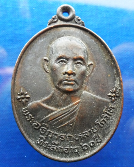 เป็นเหรียญที่ระลึกอายุ 60 ปีพระอธิการ กุหลาบ โกวิโท วัดถ้ำบ่อทอง อ.พัฒนานิคม จ.ลพบุรี