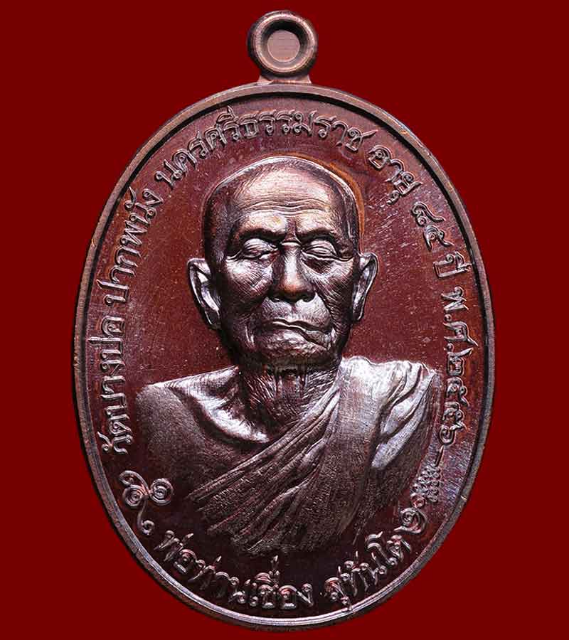 พ่อท่านเชื่อง สุทันโต วัดบางปอ อำเภอปากพนัง จังหวัดนครศรีธรรมราช ปี พ.ศ.๒๕๕๖