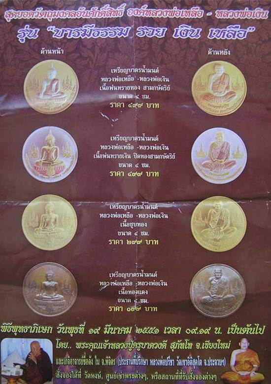 เหรียญบาตรน้ำมนต์ หลวงพ่อเงิน- หลวงพ่อเหลือ 3 กะไหล่ทอง รุ่นบารมีธรรม ปี 45 ขนาด 4 ซม.......1