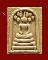 พระสมเด็จปรกโพธิ์ หลวงปู่เรือง วัดเขาสามยอด จ.ลพบุรี (สมเด็จรุ่งเรือง๘๒) รุ่น"เจริญรุ่งเรือง" ปี๒๕๓๙