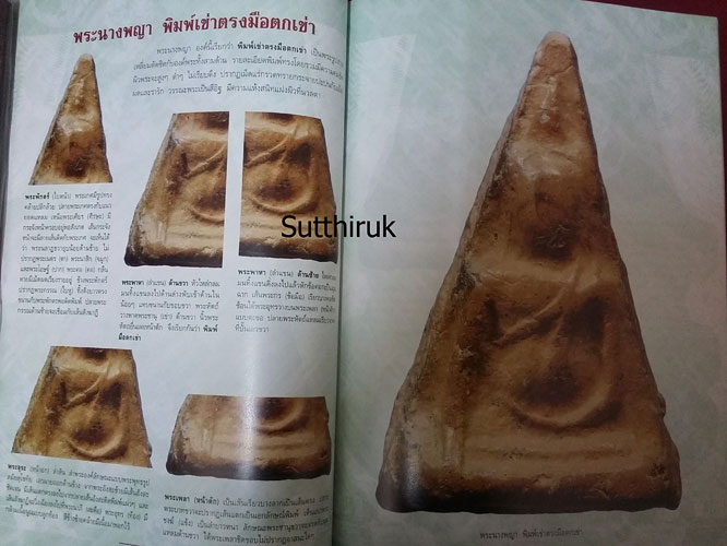 หนังสือ กลเม็ดเคล็ดลับการศึกษา พระนางพญา จ.พิษณุโลก (ชี้จุดลับ-ตำหนิพิมพ์ ทุกพิมพ์นิยม)