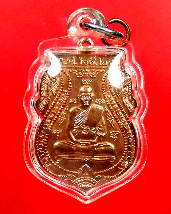 เหรียญเสมาปฏิบัติธรรม หลวงปู่ดู่ วัดสะแก  ปี 2524