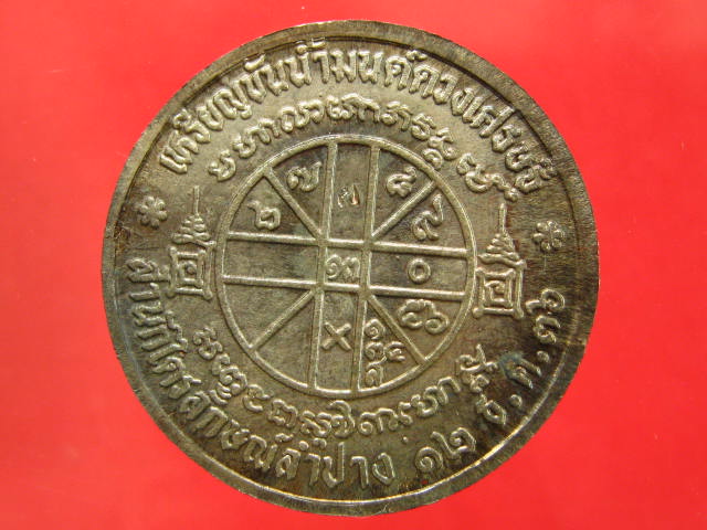  เหรียญบาตรน้ำมนต์ หลวงพ่อเกษม เนื้อนวะโลหะ ปี 36 พร้อมกล่อง 