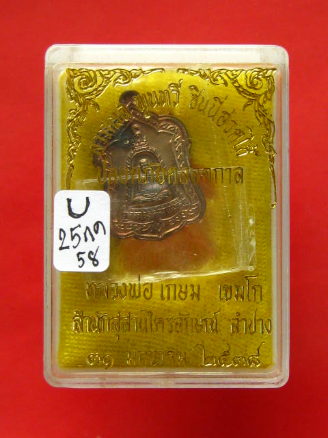 เหรียญแจกทาน หลวงพ่อเกษม  เนื้อนวะโลหะ...... ปี 2538 พร้อมกล่องเดิม