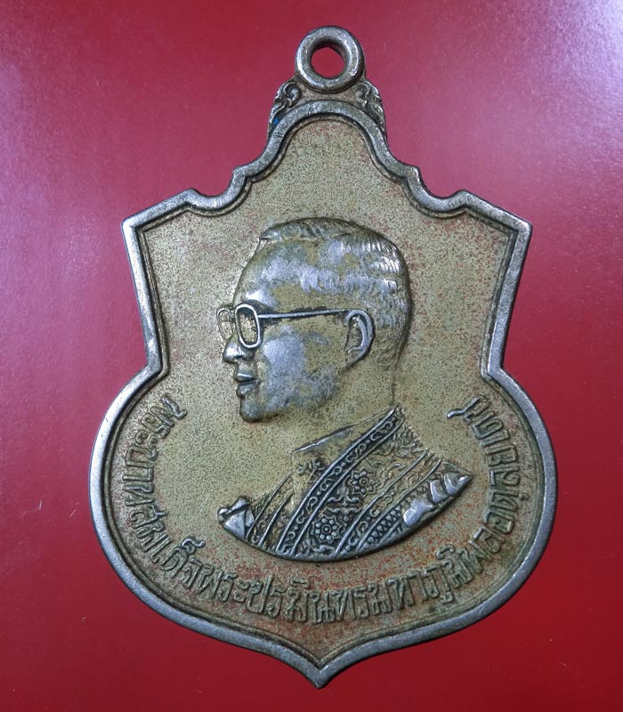 เหรียญในหลวง เฉลิมพระชมม์ 80 พรรษา ....101