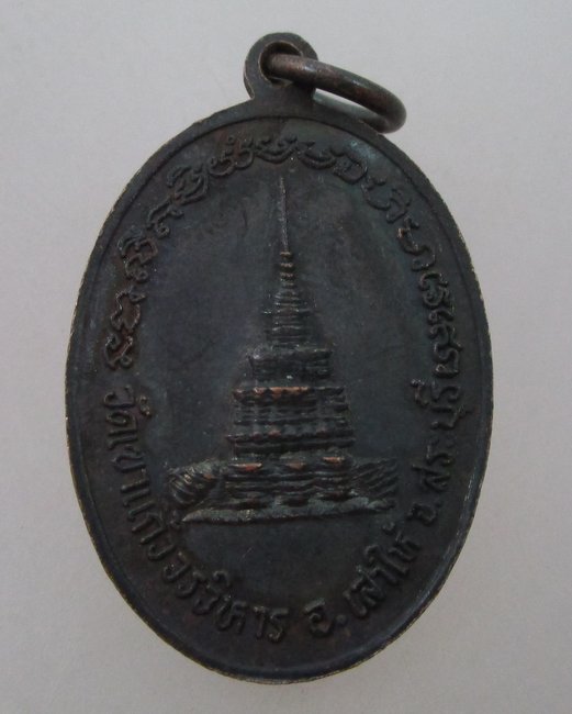 "เคาะเดียว"เหรียญพระครูศรีรัตนาภิบาล วัดเขาแก้ววรวิหาร จ.สระบุรี