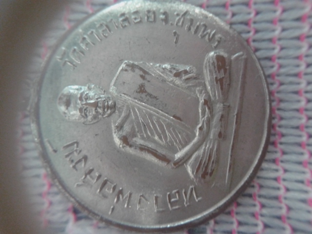 เหรียญหลวงพ่อสงฆ์ วัดศาลาลอย ปี 2502