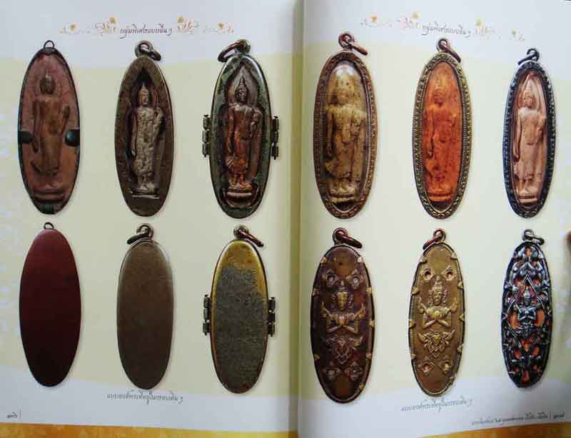 หนังสือ ตำราพิมพ์พระ 25 พุทธศตวรรษ เนื้อชิน- เนื้อดิน
