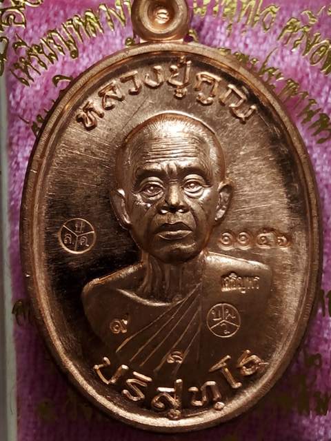 เหรียญหลวงปู่คูณรุ่นเจริญพรสังฆฏิเทพประทานพร เนื้อทองแดงขัดเงา หมายเลข 1156พิเศษโค๊ต 9สภาพสวยสวย