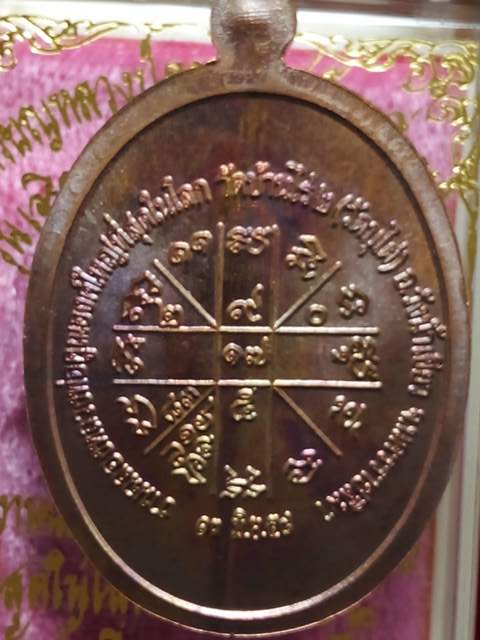 เหรียญหลวงปู่คูณรุ่นเจริญพรสังฆฏิเทพประทานพร เนื้อทองแดงมันปู หมายเลข 1846พิเศษโค๊ต 9สภาพสวยสวย