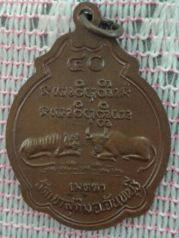 เหรียญหลวงปู่สมชาย วัดเขาสุกิม