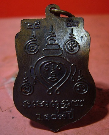 เหรียญเสมารุ่นฉลองวัด 109 ปี (เนื้อทองแดง) หลวงพ่อไสว วัดปรีดาราม จ.นครปฐม