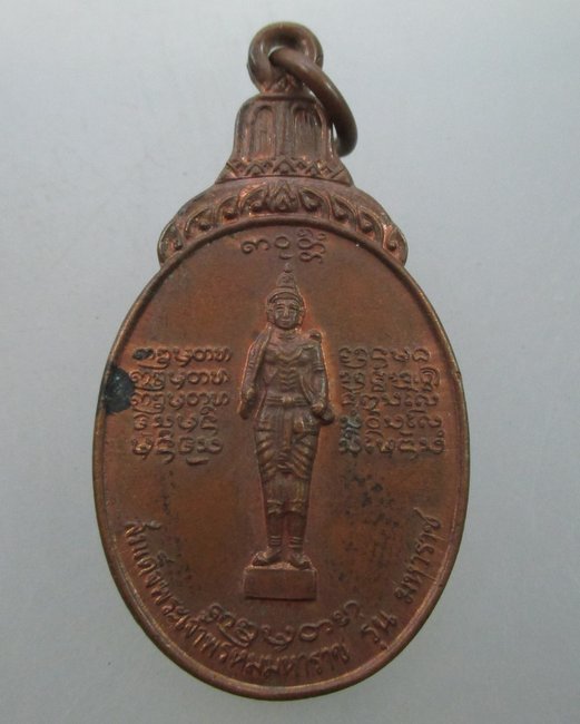 "เคาะเดียว"เหรียญสมเด็จพระเจ้าพรหมมหาราช หลังหลวงพ่อบุญเย็น จ เชียงใหม่