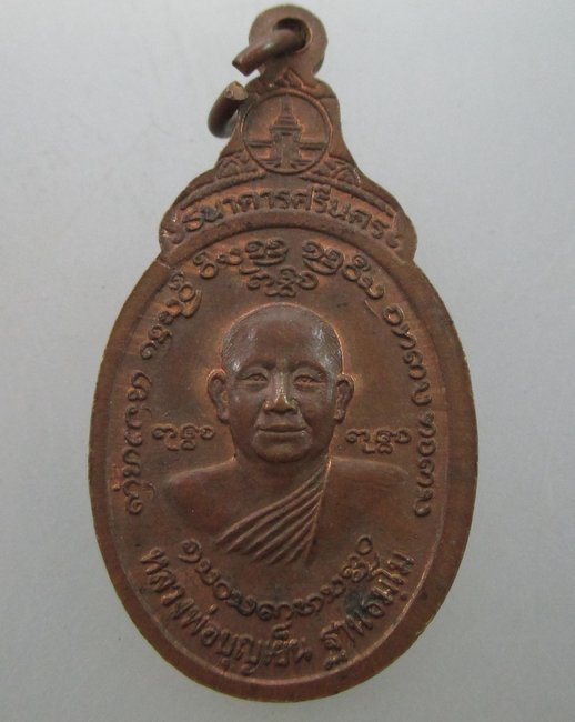 "เคาะเดียว"เหรียญสมเด็จพระเจ้าพรหมมหาราช หลังหลวงพ่อบุญเย็น จ เชียงใหม่