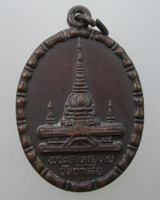 "เคาะเดียว"เหรียญพระธาตุเจดีย์วัดถ้ำเสือ จ กระบี่