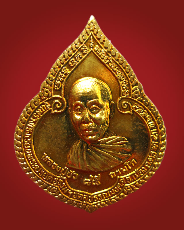 เหรียญหยดน้ำ เนื้อทองเหลือง หลวงปู่บัว ถามโก วัดศรีบูรพาราม จ.ตราด รุ่นแรก ปี ๒๕๕๔ กล่องเดิม