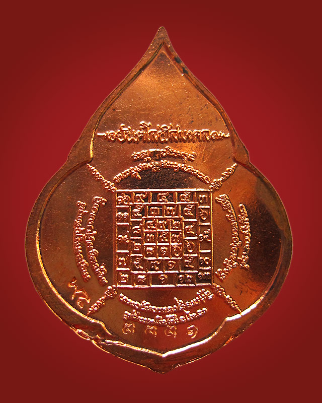 เหรียญหยดน้ำ เนื้อทองแดง หลวงปู่บัว ถามโก วัดศรีบูรพาราม จ.ตราด รุ่นแรก ปี ๒๕๕๔ กล่องเดิม