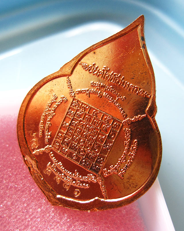 เหรียญหยดน้ำ เนื้อทองแดง หลวงปู่บัว ถามโก วัดศรีบูรพาราม จ.ตราด รุ่นแรก ปี ๒๕๕๔ กล่องเดิม