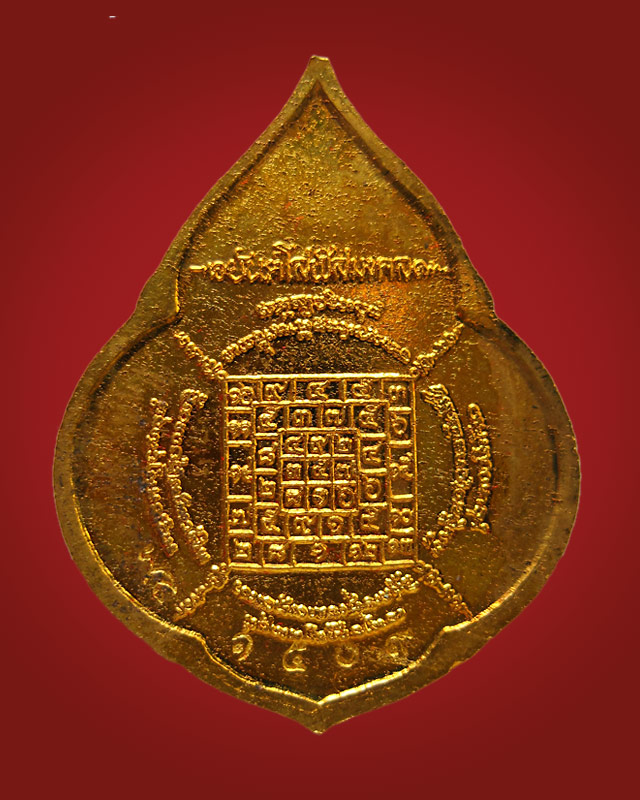 เหรียญหยดน้ำ เนื้อทองเหลือง หลวงปู่บัว ถามโก วัดศรีบูรพาราม จ.ตราด รุ่นแรก ปี ๒๕๕๔ กล่องเดิม