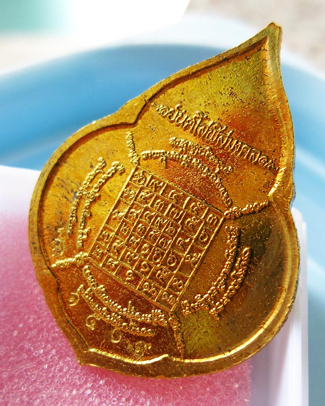 เหรียญหยดน้ำ เนื้อทองเหลือง หลวงปู่บัว ถามโก วัดศรีบูรพาราม จ.ตราด รุ่นแรก ปี ๒๕๕๔ กล่องเดิม