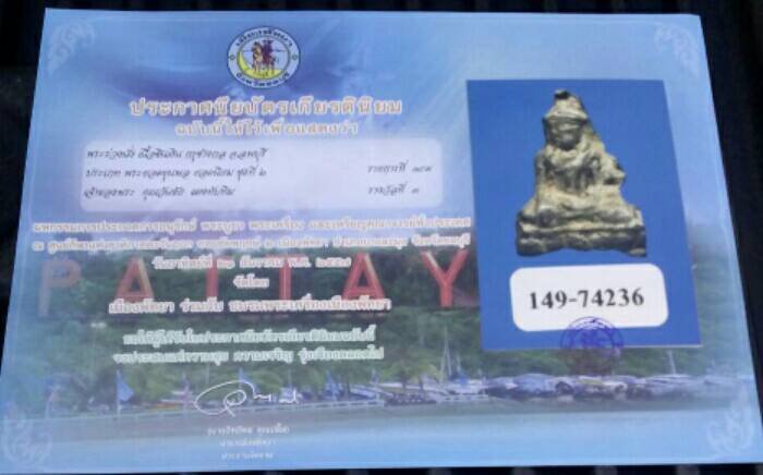 พระร่วงนั่งกรุช่างกล