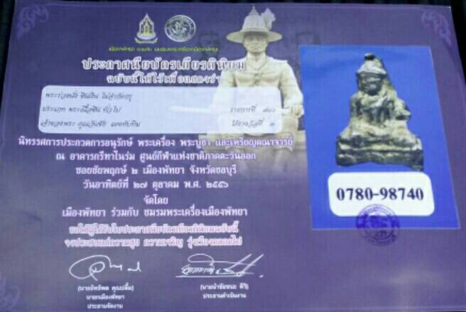 พระร่วงนั่งกรุช่างกล