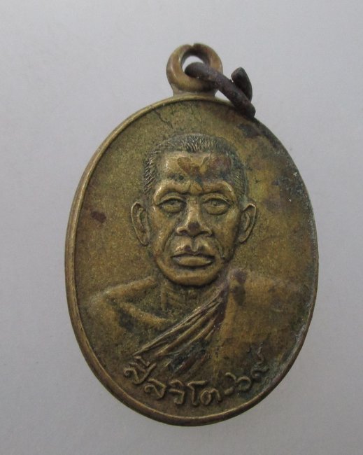 "เคาะเดียว"เหรียญหลวงพ่อสีลวิโต วัดไทยเดิมผดุงธรรม  จ.นครราชสีมา