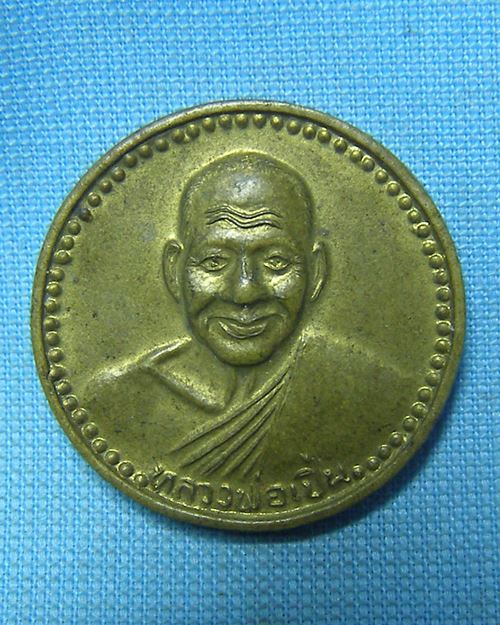 เหรียญหลวงพ่อเปิ่นเนื้อฝาบาตร หลังตอกโค๊ด วัดบางพระ จ.นครปฐม