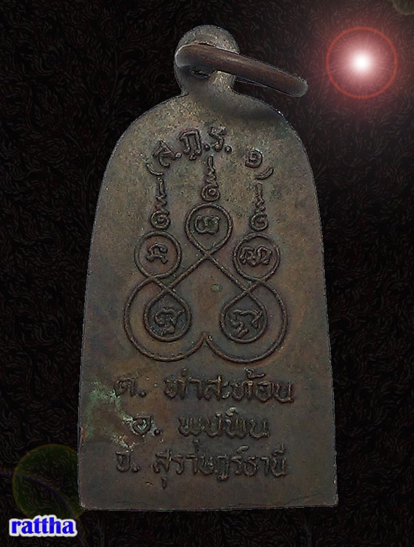 เหรียญหลวงพ่อเพชร วัดท่าสะท้อน รุ่น1 พุนพิน สุราษฎร์ธานี