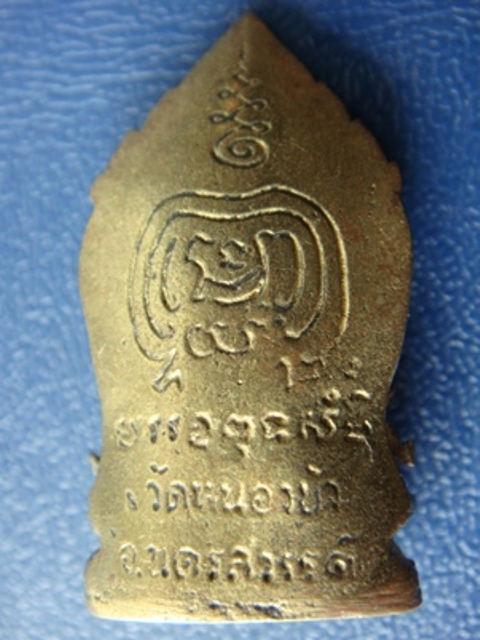 หลวงพ่อเดิมแววนกยูง ออกวัดหนองบัว จ.นครสวรรค์ อนุสรณ์ ๑๓๕ พร้อมกล่อง