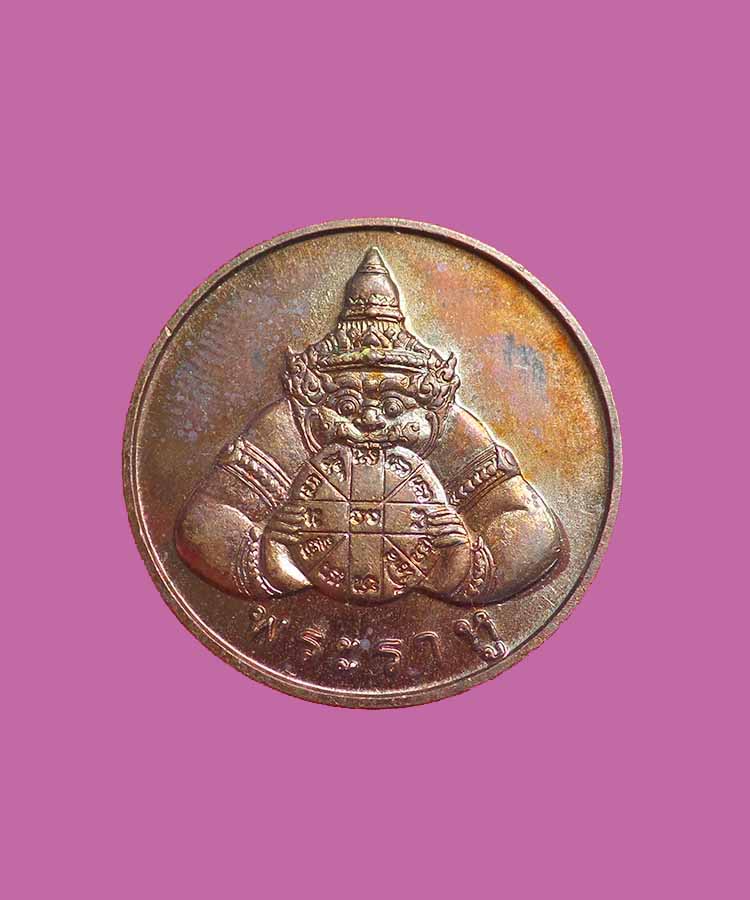 @^_^@เหรียญราหูหนุนดวง หลวงปู่เกษม เขมโก  ลำปาง@^_^@