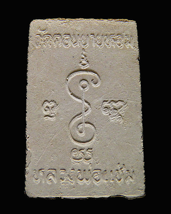 พระสมเด็พิมพ์ฐาน 3 ชั้น หลวงพ่อแช่ม วัดดอนยายหอม จ.นครปฐม รุ่นอายุ 84 ปี สภาพสวยเดิม 