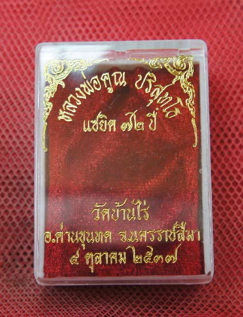 เหรียญ หลวงพ่อคูณ แซยิดทรงหยดน้ำ รุ่นเหลือกินเหลือใช้ หลังหนุมานเชิญธง เนื้อทองแดงรมดำ ปี2537 พร้อมจ