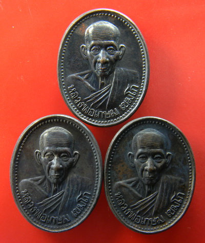 เคาะแรกแดง...เหรียญบารมี ๘๑...ทองแดง ๓ เหรียญ...หลวงพ่อเกษม / ซองเดิม
