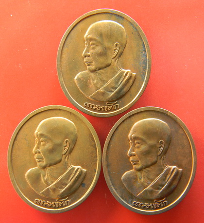 เคาะแรกแดง...เหรียญรวมบุญพญาวัน ๘๔...ทองแดง ๓ เหรียญ...หลวงพ่อเกษม