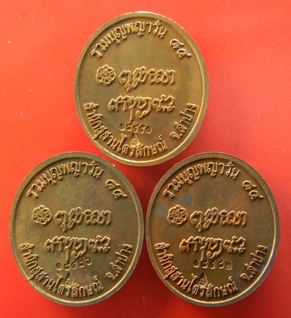 เคาะแรกแดง...เหรียญรวมบุญพญาวัน ๘๔...ทองแดง ๓ เหรียญ...หลวงพ่อเกษม