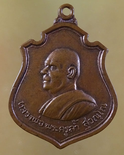 เคาะเดียว พระครูล้ำ วัดโพธิ์ศรี จ.นครพนม (รหัส 2128)