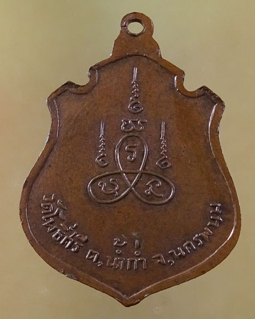 เคาะเดียว พระครูล้ำ วัดโพธิ์ศรี จ.นครพนม (รหัส 2128)