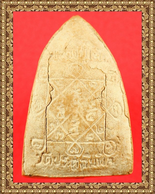 พระผงกลีบบัวเล็ก หลวงปู่โต๊ะ