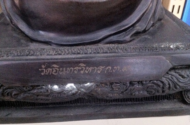 พระบูชาสมเด็จโต พรหมรังสี วัดอินทรวิหาร กทม. หน้าตัก 8.5 นิ้ว