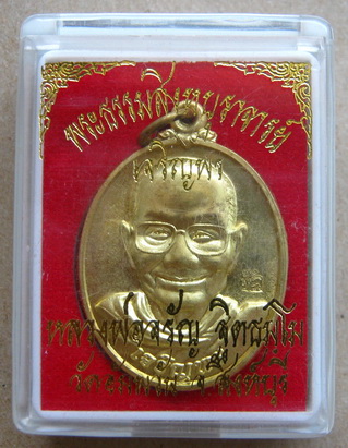 เหรียญเจริญพรล่าง หลวงพ่อจรัญ ฐิตธัมโม วัดอัมพวัน จ.สิงห์บุรี ปี2554 เนื้อทองทิพย์ หมายเลข