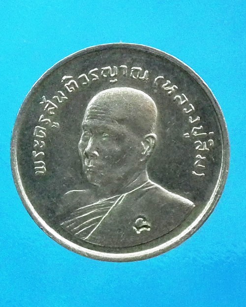 เหรียญกลมครึ่งองค์ หลวงปู่สิม พุทฺธาจาโร ปี. ๒๕๓๑ เนื้ออัลปาก้า