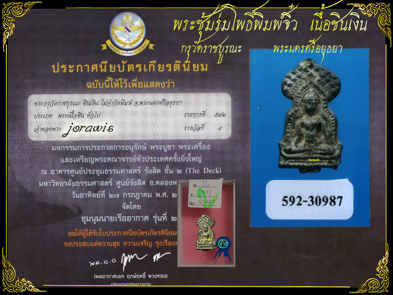 พระซุ้มร่มโพธิ์ หรือพระซุ้มโพธิ์ พิมพ์จิ๋ว กรุวัดราชบูรณะ  องค์นี้สวยจัดได้ใจมาแล้วจ้า