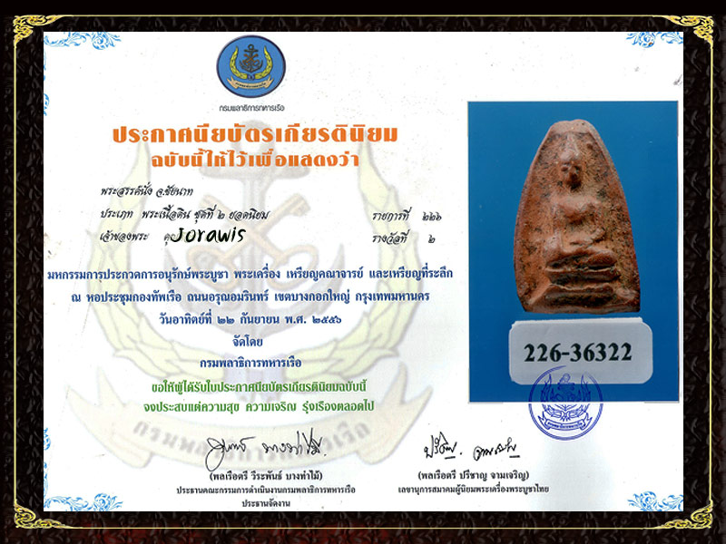 พระสรรค์นั่ง ไหล่ตรง องค์นี้กรุเก่า ขนาดเล็กกระทัดรัด สวยงามได้ใจมาแล้วจ้า