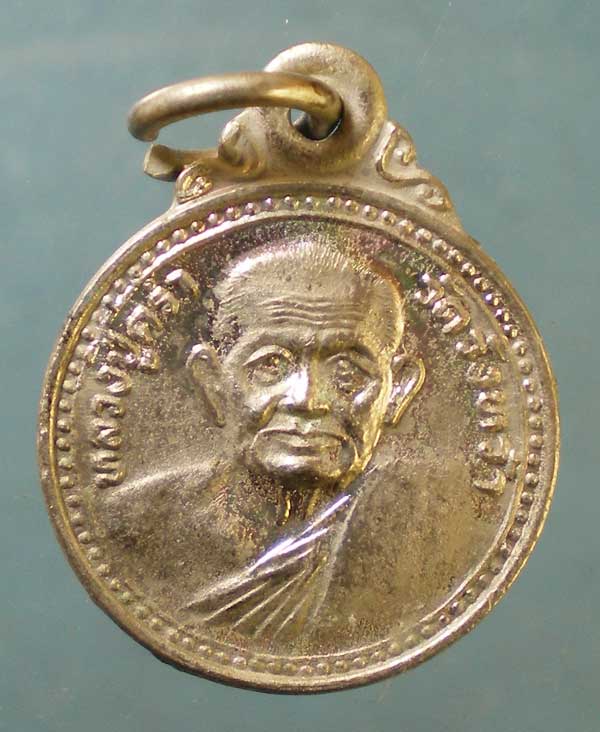 เหรียญปี32 หลวงปู่คร่ำ วัดวังหว้า