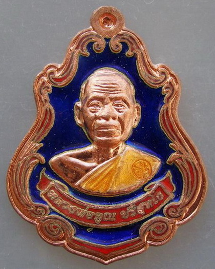 เหรียญปาดตาล หลวงพ่อคูณ ปริสุทโธ หมายเลข ๒๔๔