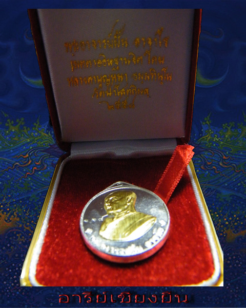 เหรียญ อ.ฝั่น ย้อนยุค เนื้อสามกษัสริย์  