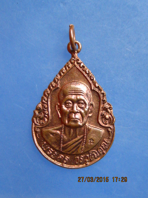 เหรียญพระครูวรวุฒิคุณ(ครูบาอิน)  วัดฟ้าหลั่ง จ.เชียงใหม่ ปี2541